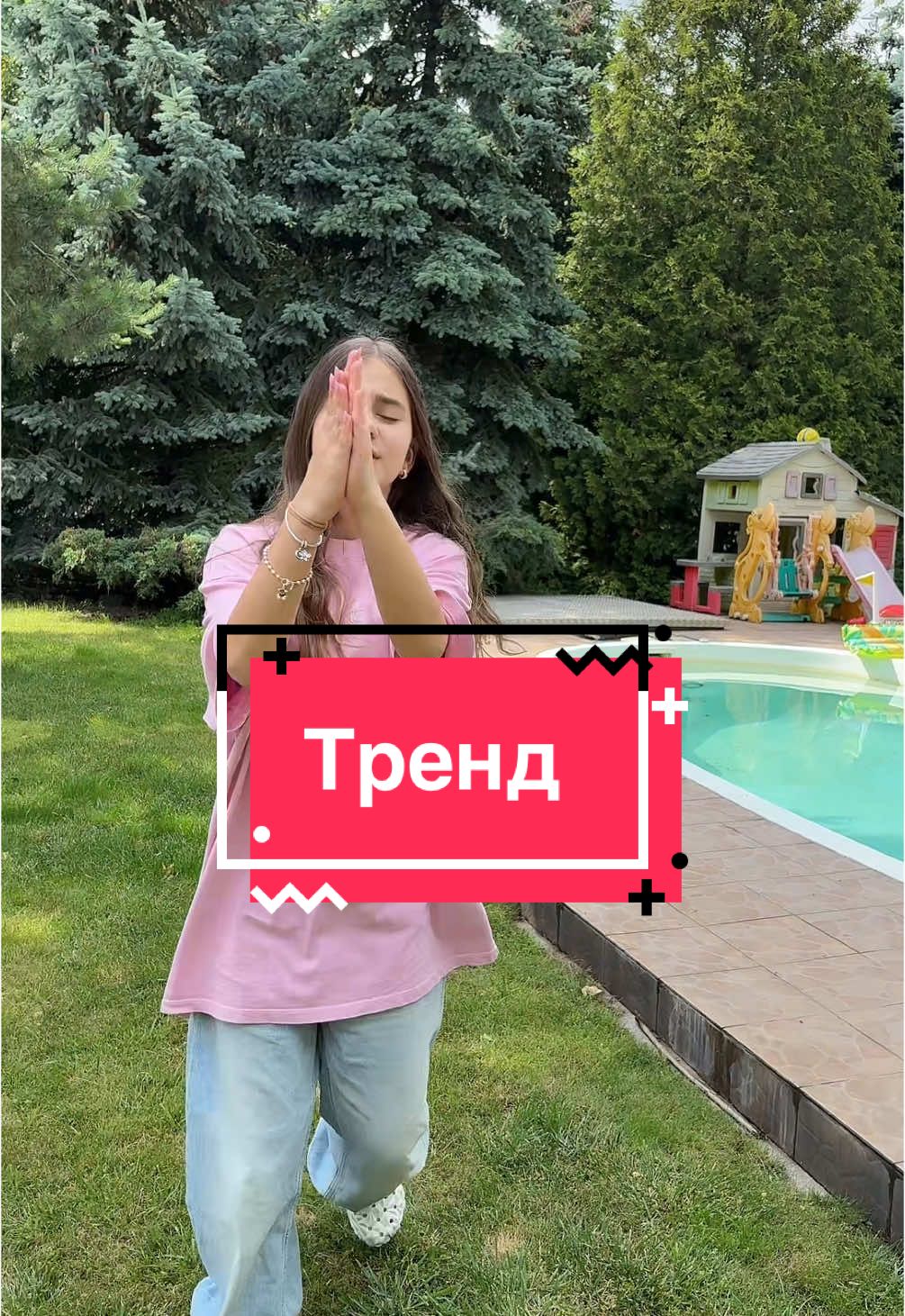 Хаха хто знає тренд? #рекоминдации #рек #fyp #тиктокмнеесть13 #звезда #milkamikses 