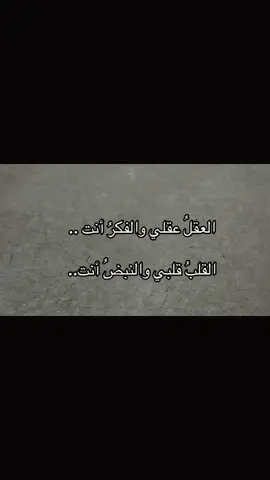 القلبُ قلبي والنبضُ أنت:💔#اكسبلورررر #عباراتكم_الفخمه📿📌❤️ #مالي_خلق_احط_هاشتاقات🧢 #الشعب_الصيني_ماله_حل 