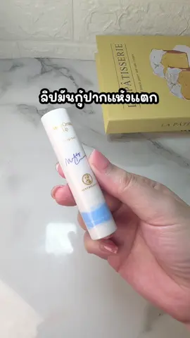 💕 ถ้าใครปากแห้งหนักจนลิปมันธรรมดาเอาไม่อยู่ ต้องลองตัวนี้เลย 💙 Mentholatum Melty Cream Lip - Fragrance Free 🇯🇵ลิปครีมตัวดังจากญี่ปุ่น  ✅ เนื้อครีมเข้มข้น แต่พอทาลงบนปากแล้วละลายตามอุณหภูมิร่างกายแบบนุ่มลื่นสุดๆ ✅ ทาก่อนนอน ตื่นมาปากนุ่มฉ่ำเหมือนพึ่งทำสปาปากมาเลย 😘 🌙 ใช้เป็น Sleeping Lip Balm ได้ดีมาก ทาก่อนนอน ตื่นมาปากอิ่มฟู 💧 เติมความชุ่มชื้นแบบจัดเต็ม #ลิปมัน #แก้ปากแห้ง #ปากแตก #เป็นขุย #ของดีบอกต่อจ้า 