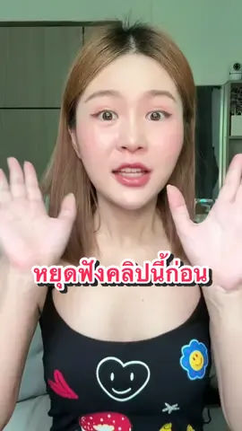 ฟังเอื้อยก่อน #เจลวิตซีนามิ #ครีมซองเซเว่น 