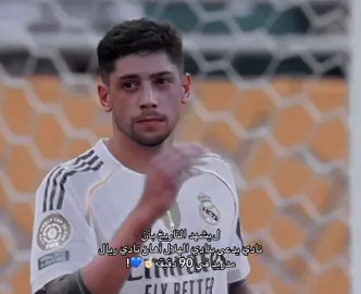 💙🔥#الهلال #مدريد #alhilal #madrid #سافيتش#نفيز #سالم_الدوسري #فالفيردي 