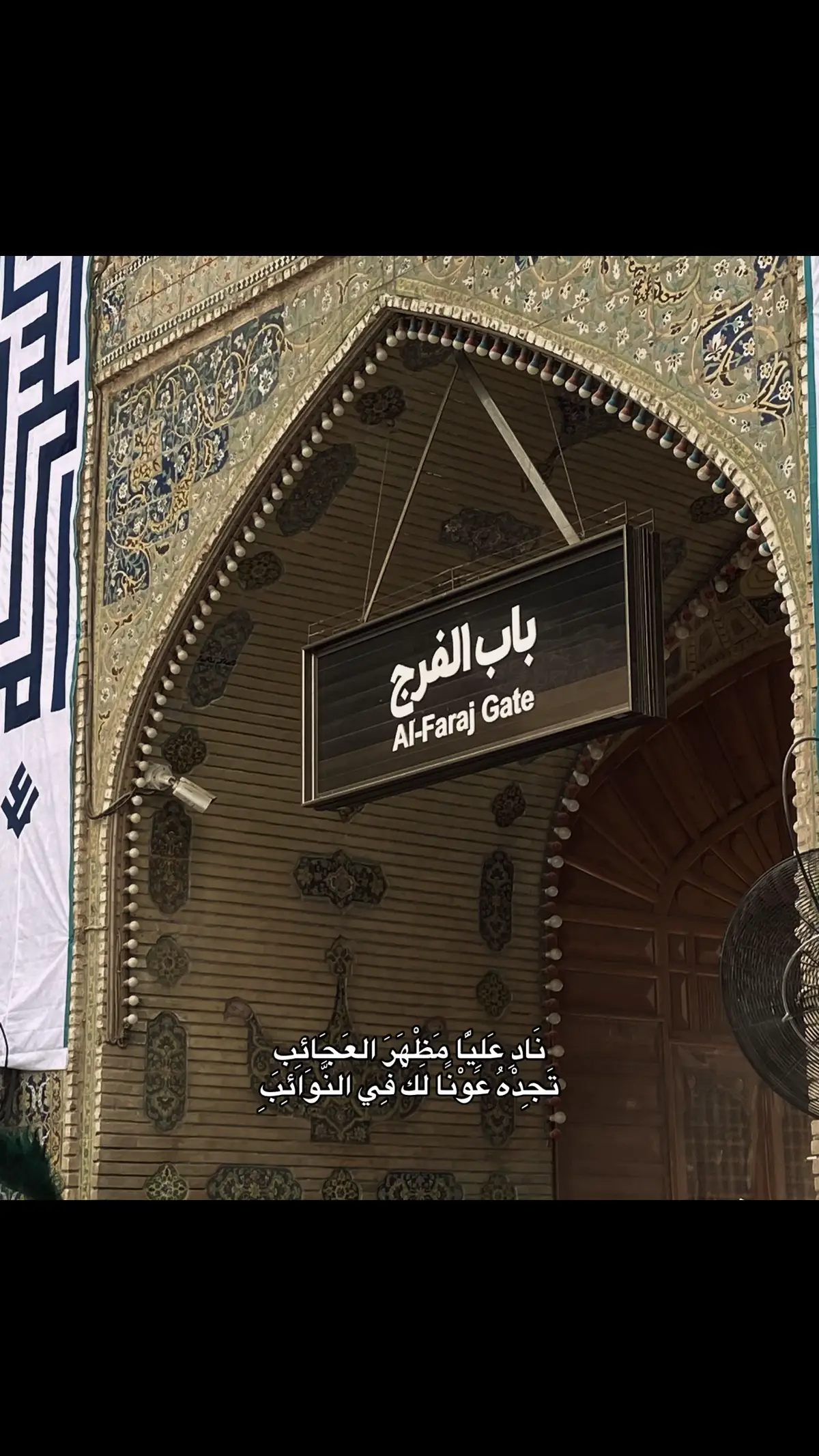 #ياعلي #اهل_البيت_عليهم_سلام #CapCut #viral #pov #يالله #fyp #tiktokviral #ياحسين #ياحسن #ياعباس #efectoboomerang 