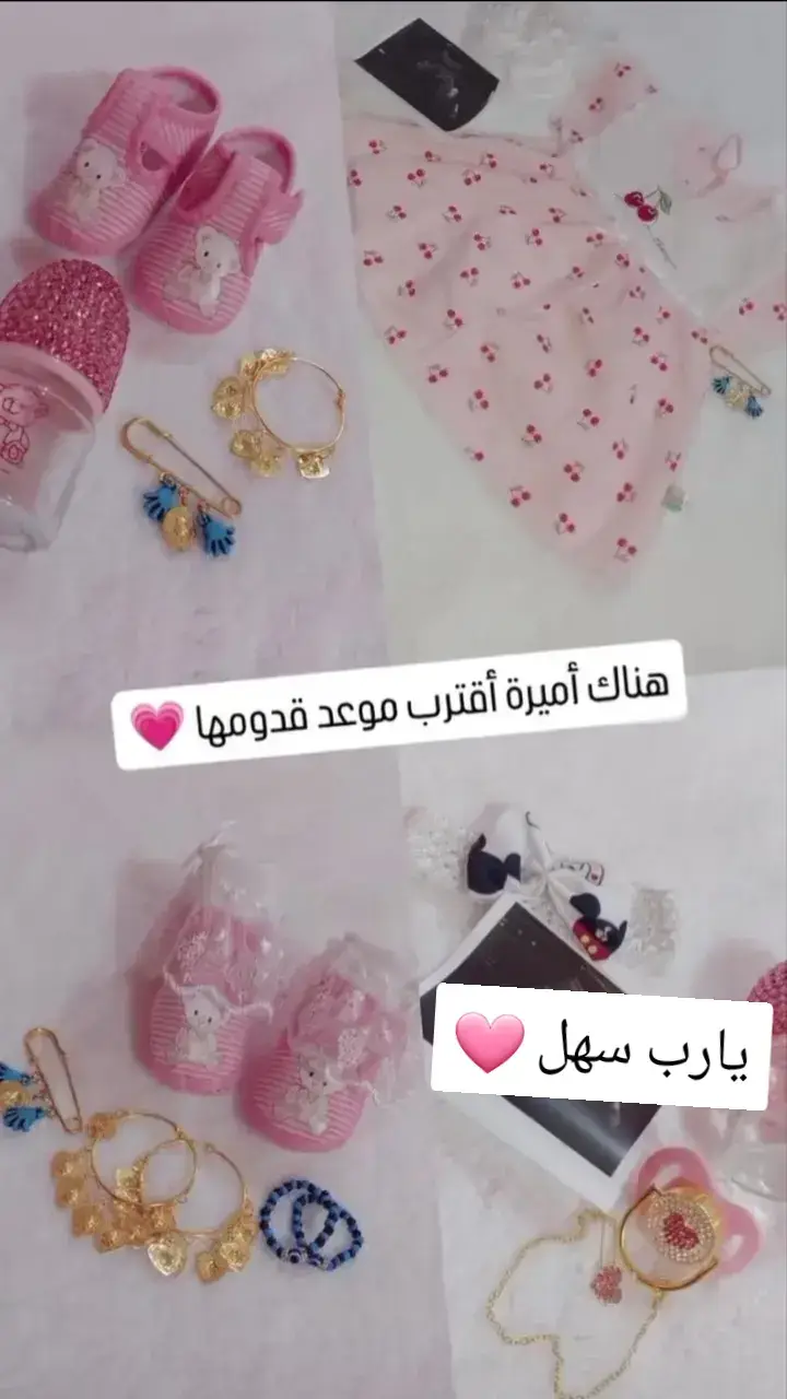 يارب سهل لي ماتبقى من حملي وقره عيني بروئيته سالمه معايه 