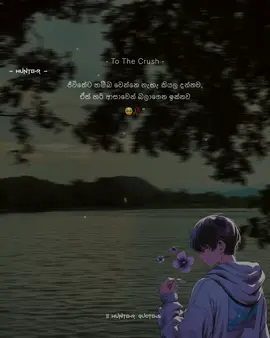 Ow lamyoh_🥺💗 #foryou #foryoupage #fyppppppppppppppppppppppp #fypシ゚ #viral #viralvideo #goviralgo #trending #1millionaudition #sinhala_quotes #quotes 