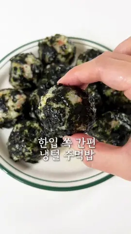 냉장고에 돌아다니는  자투리 야채들 있으시면 주먹밥 한번 만들어보세요🙌 간단하게 만들기 좋은데 맛은 보장이에요😊 김 부셔서 굴려주면 더 맛있어요❤️ ✅재료 -애호박 1/2개 -버섯 2개 -베이컨 2-3줄 -밥 2공기 -김 2개 1️⃣자투리 야채와 베이컨 잘게 다져주고 2️⃣야채들과 베이컨 기름에 볶아서 3️⃣밥에 넣어주고 참기름 통깨 넣어 섞은뒤 동글동글 주먹밥모양 만들어서 4️⃣부셔둔 김에 굴려주면 완성 #주먹밥#냉털요리#주먹김밥#간단요리#