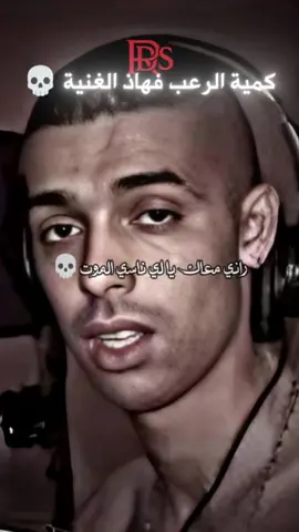 راني معاك يا لي ناسي الموت 💀  #foru #fyp #rap #rapmusic #rapdz #rapalgerien #aissalabonda16 #aissaparfum #alger #bejaia #oran 