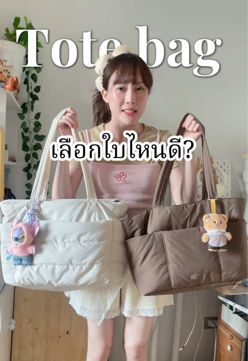 เทียบTote bag 2รุ่น ฝาแฝด น่าใช้ทั้งสองเลยเอาจริง 🥹 #totebag #bagsmart #กระเป๋ากันน้ำ #กระเป๋าขึ้นเครื่อง #กระเป๋าแครี่ออน ##กระเป๋ามินิมอล#กระเป๋าจุของได้เยอะ #กระเป๋าใส่แล็ปท๊อป #กระเป๋าใส่ไอเเพด #กระเป๋าไปเที่ยว #กระเป๋าทํางาน #กระเป๋านุ่มนิ่ม #กระเป๋านุ่มนิ่มสุดฮิต #minimalistbag ##waterproofbag#dailycarry 