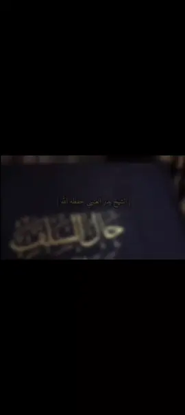 #منهج_السلف #الشيخ_بدر_العتيبي #السلفية_الفهم_الصحيح_للكتاب_والسنة #السلف_الصالح #السلفية #سلفي #القران_والسنة #علم 