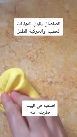 #تربية #تربية_إيجابية #الأبناء_مسؤولية_عظيمة #صلصال_للأطفال #foryoupage #foryoupage #fypシ゚