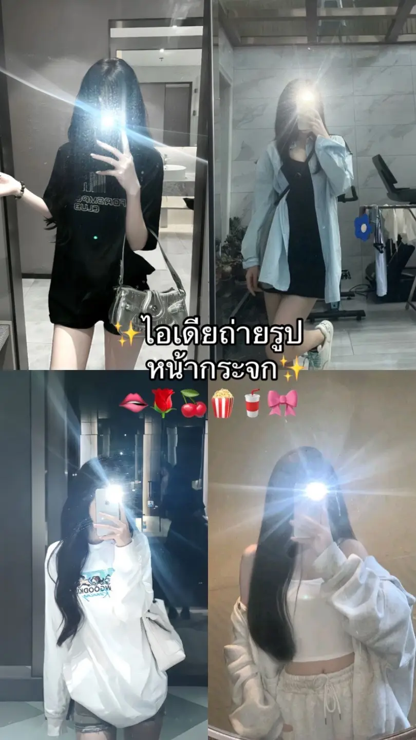 #ถ่ายรูป #ถ่ายรูปหน้ากระจก #ไอเดียถ่ายรูปเก๋ๆ #fyp #tiktok #เปิดการมองเห็น #ผู้หญิงเท่ #เทรนด์วันนี้ 