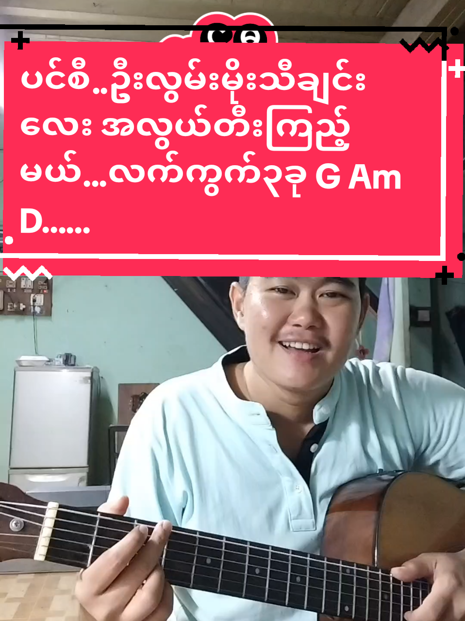 #ပင်စီ#ဦးလွမ်းမိုး#လက်ကွက်၃ခုအလွယ်တီးမယ်#ဝါသနာတူညီကိုများအတွက်ပါ #အခြေခံဂီတာတီးလေ့လာသူများအတွက် #ဂီတာတီးတတ်ချင်သူတွေအတွက် #foryoupage #music diary#