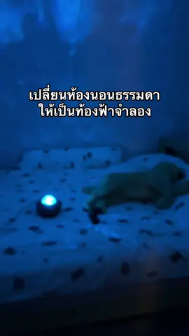 งบ 2แบงค์แดงมีทอน ไฟสวยเกินราคา🪐⭐️🌌 #ไฟโปรเจคเตอร์ #ไฟแต่งห้องสวยๆ #โคมไฟแต่งห้อง #โคมไฟดาว 