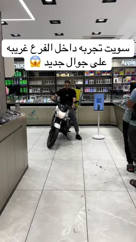 دباب دخل جوال الفرع غريبه #fyp #foryou 