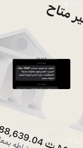 #تجميد #إيقاف #حجز_أموال #ايقاف_خدمات  #ايقاف #بنك #الراجحي #مصرف #مصرف_الراجحي  #بنك_الراجحي 