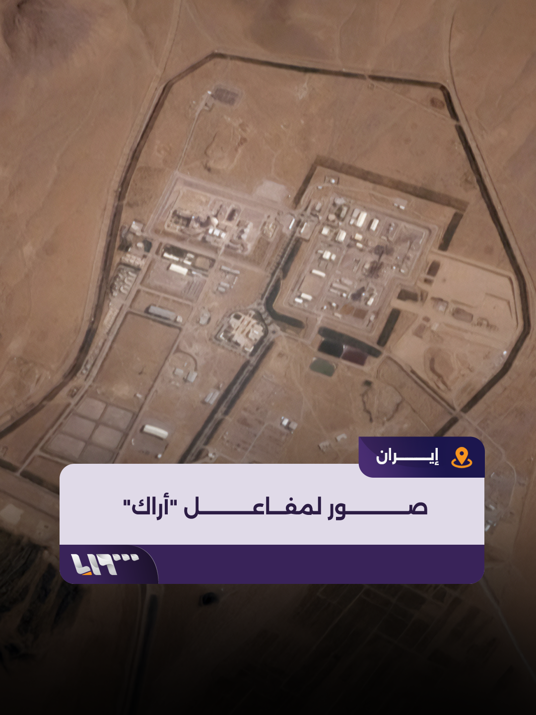 صور أقمار صناعية تظهر مفاعل 