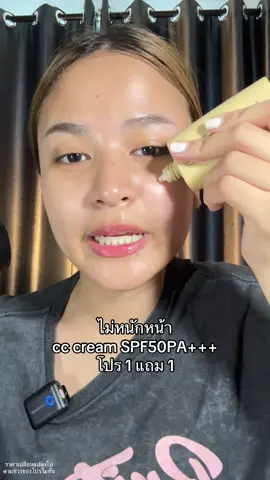 #cc #แต่งหน้า #รองพื้น #ซีซีครีม 