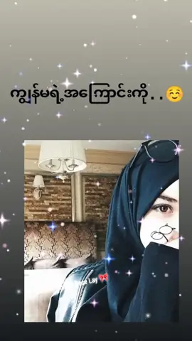 သဘောပေါက်ဖို့😗#fypシ゚ #foryou #thankyoutiktok #viewတွေရှယ်ကျ😞✋ #ရောက်ချင်ရာရောက်စမ်းကွာfypシツ♡☆★ 