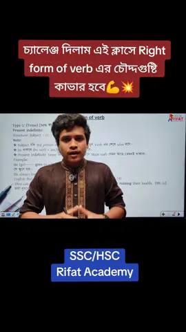 অর্থ ছাড়া Right form of verb Solve করার টেকনিক || HSC English 2nd Paper Grammar || Rifat Academy 🪴সম্পূর্ণ ক্লাসটি দেখতে আমার ইউটিউব চ্যানেল Rifat Academy থেকে দেখে আসো। 💥মাত্র ৪১০ টাকায় Zero To Hero HSC English 1st & 2nd Paper ক্র্যাশ কোর্সে ভর্তি হওয়ার জন্য তোমার ফোনের Chrome ব্রাউজারে গিয়ে সার্চ করো Rifatacademy.com লিখে তারপরে আমার website এ যাও।ওখানে গেলেই বিস্তারিত জানতে পারবে।এবং ফাইনাল পরীক্ষায় অংশগ্রহণ করে জিতে নিতে পারো ল্যাপটপ,স্মার্টফোন,স্মার্টওয়াস,ক্যালকুলেটর এছারা ৫ম-২০তম পর্যন্ত ৫০০ করে টাকা।বিস্তারিত জানতে ওয়েবসাইটে ভিজিট করো। 🪴ইংরেজি Grammar এর সকল Topic এর উপর ক্লাস পেতে নিচ থেকে আমার ফেইসবুক পেইজ এবং ফেইসবুক গ্রুপে জয়েন করো। 🪴Facebook Page: https://www.facebook.com/share/12HkDVvzB91/ 🪴Facebook Group: https://www.facebook.com/share/g/16ArRyAQTV/ 🪴আমার ফেইসবুক আইডি: https://www.facebook.com/share/1RbcagKD7p/ 🪴Rifat Academy ওয়েবসাইট: https://rifatacademy.com/ 💥১ জানুয়ারী ২০২৬ Rifat Academy তে SSC এবং HSC এর জন্য ২টি Grammar বই আসতেছে।বিস্তারিত Rifat Academy ওয়েবসাইট থেকে দেখে নেও।ধন্যবাদ #hsc_Right_from_of_verb #hsc_Right_from_of_verb_সহজ_নিয়ম #Right_from_of_verb_hsc #hsc_Right_from_of_verb_সহজ_নিয়ম #Right_from_of_verb_hsc #Right_from_of_verb_sohoj_niyom​ #Right_from_of_verb_hsc​ #hsc_Right_from_of_verb #Right_from_of_verb_rules​ #Right_from_of_verb_hsc_shortcut​ #hsc_Right_from_of_verb_rules​​ #Right_from_of_verb #Hsc_Right_from_of_verb #Typewise_Zero_to_hero_English_grammar_book #Rifat_Academy_English_grammar_book #hsc_English_2nd_paper_suggestion #hsc_English_2nd_paper_suggestion_2026 #hsc_English_2nd_paper_suggestion_2027 #hsc_English_2nd_paper_suggestion_2028 #hsc_English_2nd_paper #hsc_English #Rifat _Academy