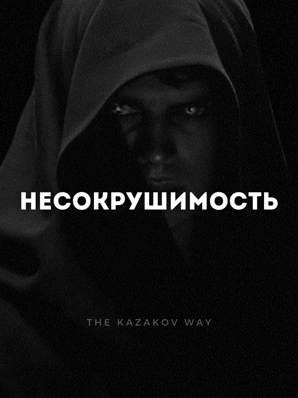 Остаться собой — уже победа. #саморазвитие #дисциплина #успех #мотивация #цель #путь #внутрисила #осознанность #силаволи #уверенность #идентичность #потенциал #жизнь #вдохновение #призвание #властьнадсобой #настоящий #самость #преодоление #стремление