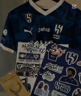 هلاليه و افتخر 💙🤍
