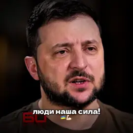 Люди дійсно наша сила!🇺🇦💪🏻