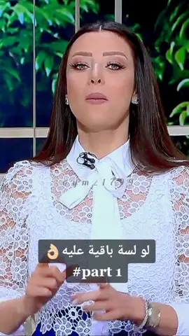 لو لسة باقية عليه👌🏻#part1  #f#fyp #f #foryou #foryoupage #radwa_elsherbiny #رضوى_شربيني #هي_وبس #لايكات #اكسبلوور
