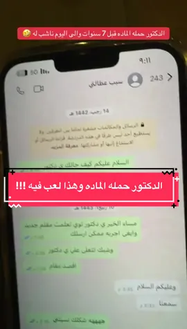 من قبل 1442 وهو يراسله بس انحذفت الدردشات 🤣🤣 #الجامعة #الاختبارات 