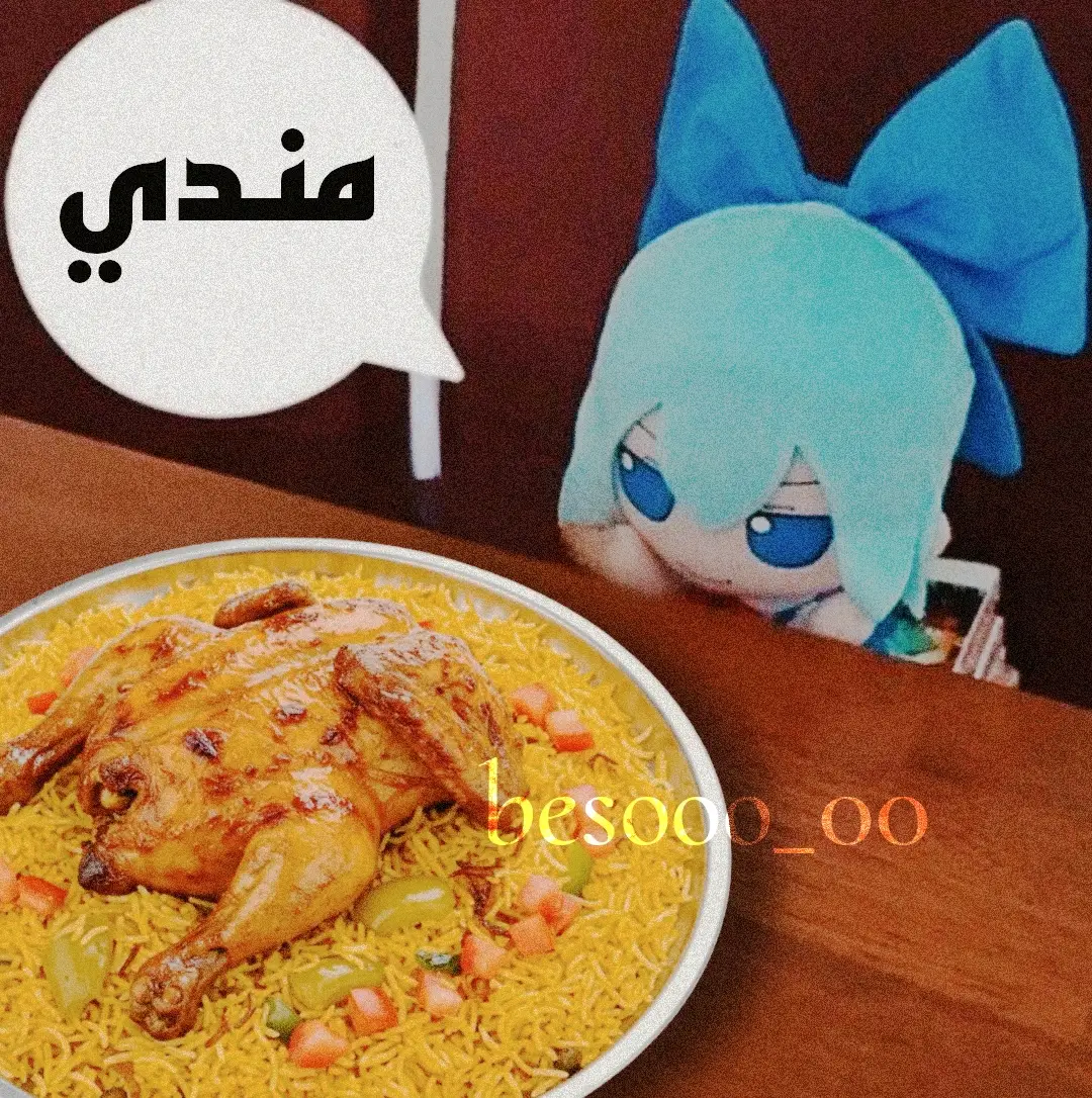 مندي دجاج ❤️ 🦦 . .#اكسبلور #اكسبلورexplore #اكسبلوررر #fyp #foryoupage #fyppppppppppppppppppppppp #anime #انمي #البيك #مثاؤوو😍 #ثباحوووووووووووو🥱 #مندي_دجاج #مندي 