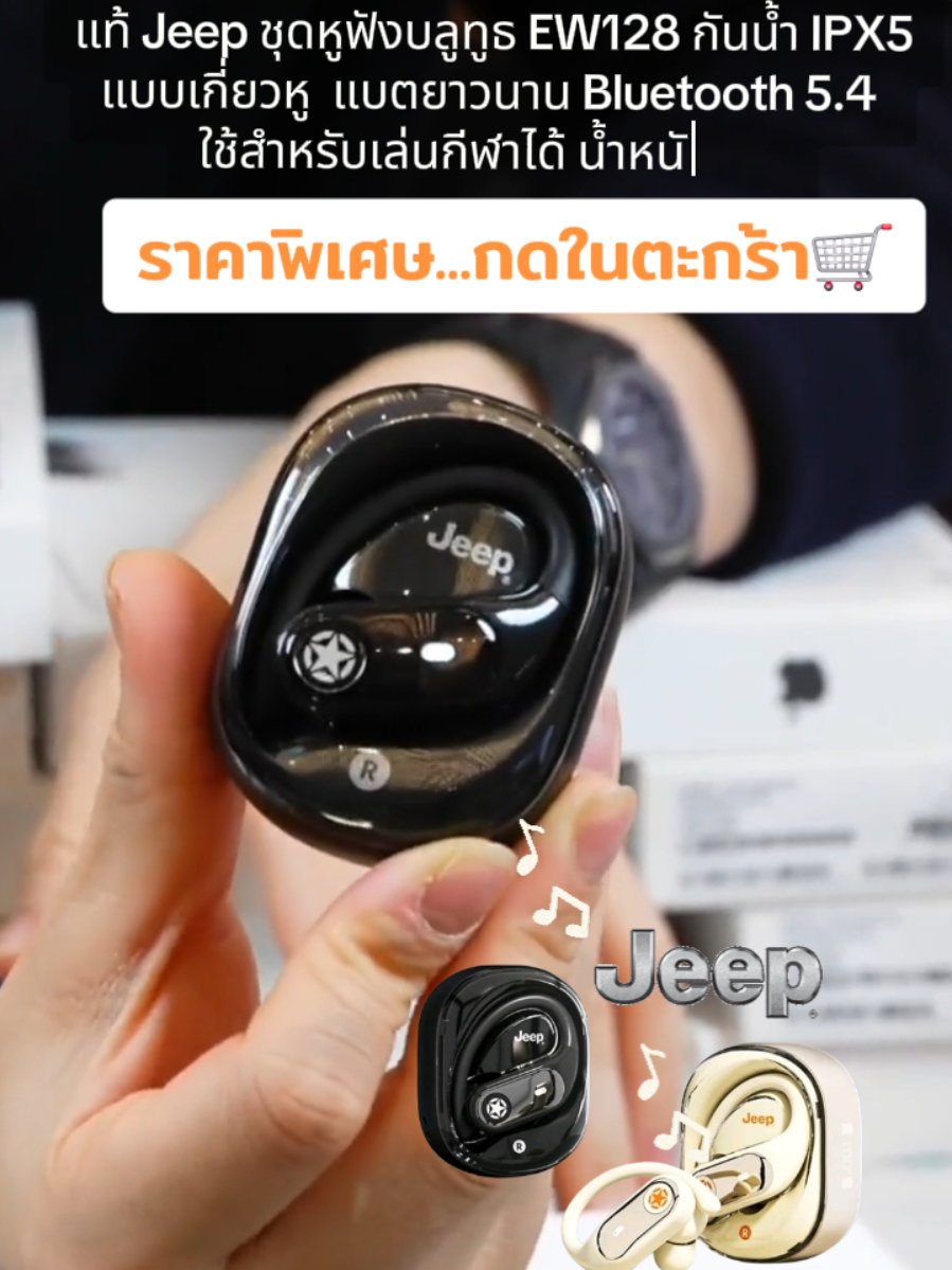 แท้ Jeep ชุดหูฟังบลูทูธ EW128 กันน้ำ IPX5 แบบเกี่ยวหู  แบตยาวนาน Bluetooth 5.4 ใช้สำหรับเล่นกีฬาได้ น้ำหนักเบา #jeep #หูฟังjeepของแท้ #หูฟังjeepใหม่ล่าสุด #หูฟัง #หูฟังบลูทูธ #หูฟังไร้สาย #หูฟังเกี่ยวหู #หูฟังแบบเกี่ยวหู #หูฟังออกกําลังกาย 