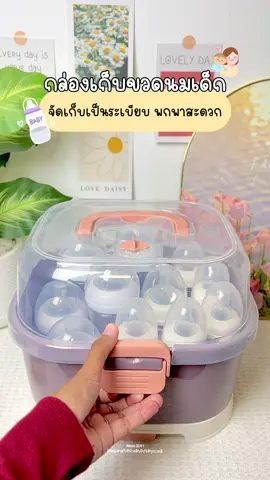 กล่องเก็บขวดนมเด็กน่ารัก พกพาสะดวก #กล่องเก็บขวดนม #กล่องเก็บขวดนมเด็ก #กล่องใส่ขวดนม #ที่คว่ําขวดนม #ที่เก็บขวดนม 
