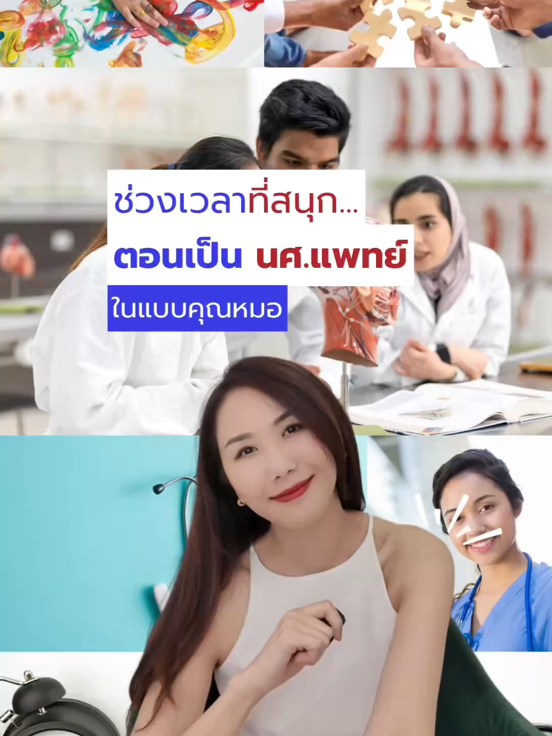 ช่วงเวลาที่สนุก...ตอนเป็น นศ.แพทย์ในแบบของคุณหมอ👩🏻‍⚕️💊 #สาระความรู้ #สาระความรู้จากคุณหมอ #หมอความงาม #หมอผิวหนัง #เรื่องผิวไม่ผิวเผินbyหมอนก
