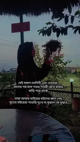 যারা এমন জ্ঞান দেন তাদের দৃষ্টি আকর্ষণ করছি...জ্ঞান কম দিবেন আগে নিজের দিকে তাকাবেন...☺️ধন্যবাদ☺️
