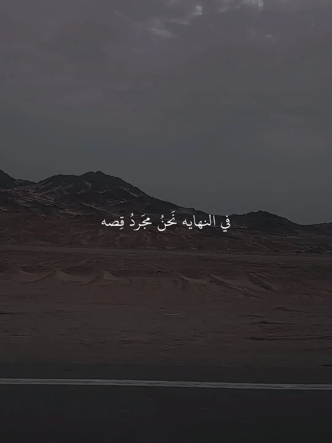 #في النهايه نحن مجرد قصه #f #fyp#fypシ  #foryou#foryoupage #fypシ゚viral #fypage 