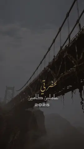 عاملين كامين لحضرتي 🙂🧏‍♂️ #explore #قريباً_soon #foryoupage  كلماتي#VNVideoEditor 