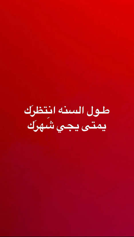 طـول السنه انتظرَك  .. يمتى يجي شَهرَك #ياحسين❤️😭 #ياحسين #يااباعبدالله_الحسين #عاشوراء #محرم_الحرام #ويبقى_الحسين #ياحسين_يامظلوم #ياغريب_كربلاء #الامام_الحسين_عليه_سلام #الحسين_عليه_السلام #طول_السنة_انتظرك #علي_بوحمد #لطميات_حسينيه #محرم1447 #اللهم_صل_على_محمد_وآل_محمد #كربلاء #النجف #العراق #البحرين #القطيف_الشععب_اللطيف #القطيف #الاحساء #الكويت #لبنان #الشيعة #اكسبلور 