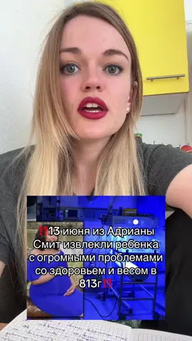 Я не понимаю таких законов. И никогда их не пойму. #adrianasmith #адрианасмит #феминизмнужен #рек 