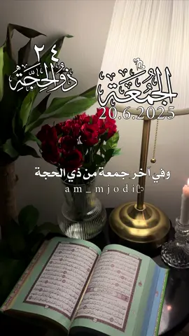 #اللهم_امين_يارب_العالمين 🤲🏻🤍🤍🤍🤍🤍🤍🕊️ #دعاء_يوم_الجمعة #اخر_جمعة_من_ذي_الحجة #امين_يارب🤲🏻🥀🕊️ #دعاء_جميل #صلي_على_النبي #دعاء_يريح_القلوب_ويطمئن_النفوس #اكسبلور ᥫ᭡ 