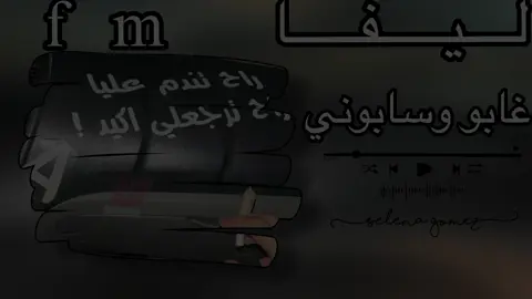 غابو وسابوني - ليفاfm - ليبي - بطيء - هبوط - #ليفاfm #استكنان #هبوط 