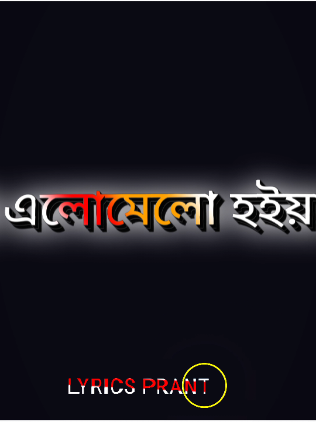 -গুছিয়ে ফেলা আমি টাহ্,আবার এলো মেলো হয়ে গেলাম.!💔😅🥺 #fry #foryou #foryoupage #foryoupageofficiall #1millionaudition #1m #2m #after #aftermotion #aftermotionske #lyricspranta12 #newtrend 