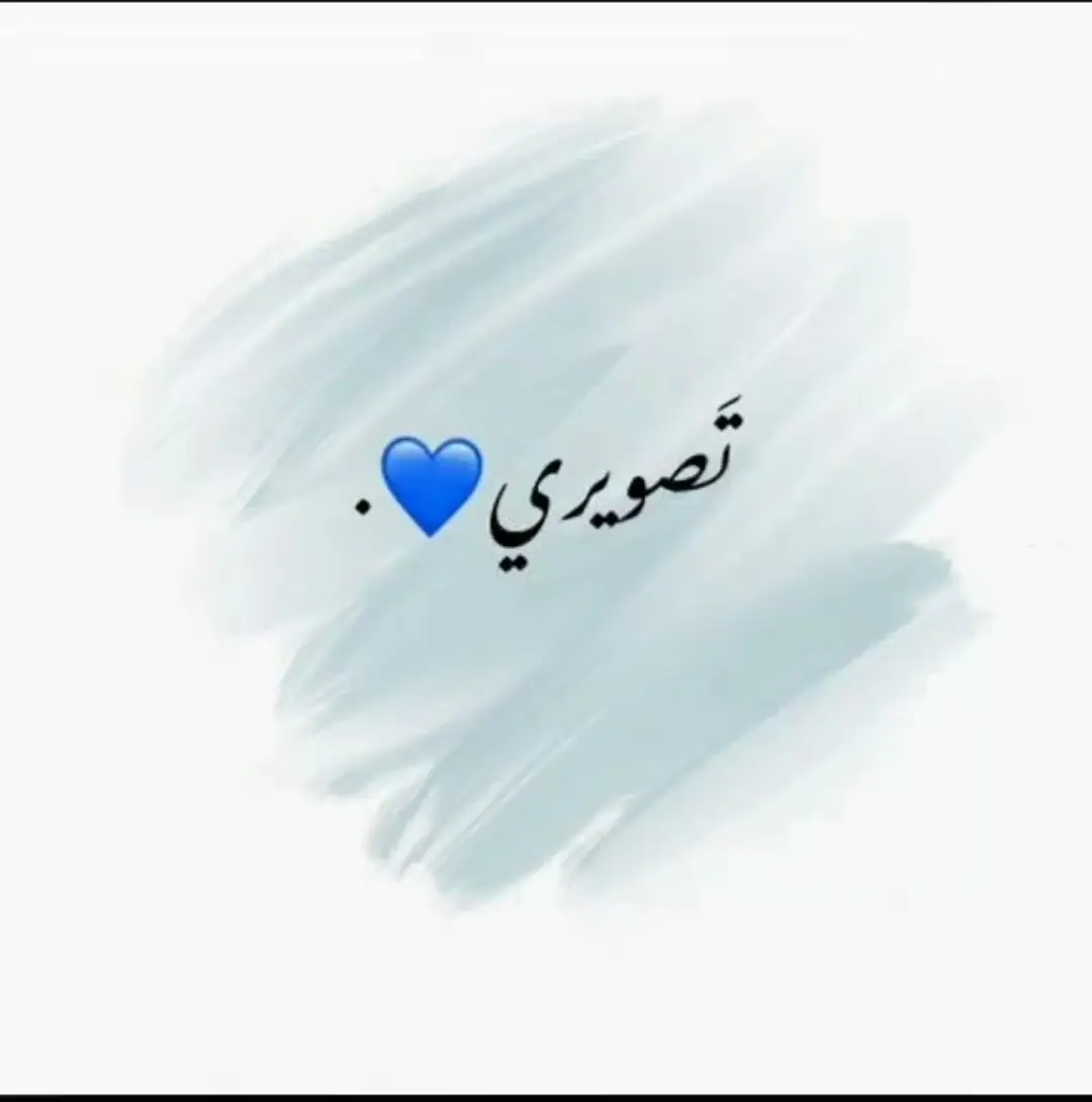 . .  .  .  #تصويري #تصويري_احترافي_الاجواء👌🏻🕊😴 #اعادة_النشر🔃 #اكسبلورexplore #تعلقيات_حلوة_متلكن🖤 #رائيكن #مجرد________ذووووووق🎶🎵💞 #صور #متابعة #متابعه_ولايك_واكسبلور_احبكم #الشعب_الصيني_ماله_حل😂😂 #مالي_خلق_احط_هاشتاقات #تصميم_فيديوهات🎶🎤🎬 #ترند 