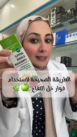 الصيدلانية آلاء 🌺 لو حابة تبدي روتين عناية ببشرتك أو مكملاتك  لا تترددي بزيارتنا صيدلية فارماسيتي  📍عجمان - كورنيش عجمان  📍الشارقة - الخان  و ممكن الطلب و التواصل عبر الواتس اب 0522456013 مع إمكانية التقسيط عبر تابي أو تمارا  #صيدلانيه #صيدلية #صيدلة #اكسبلور 