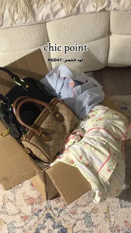 #explore #fyp #foryou #4u #السعودية #الرياض #اكسبلور #Chicpoint#Chicpointootd#Chicpointhaul#modestfashion#bigsalehaul#Chicpointsale #musthaves#outfits#outfitinspo#summeroutfit #شيك_بوينت @chicpointofficial 