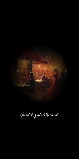 اشتقتُ اليكَ فعلمّني ألا اشتاق. #فصحى #fyp #viral #fouryou #شعر 