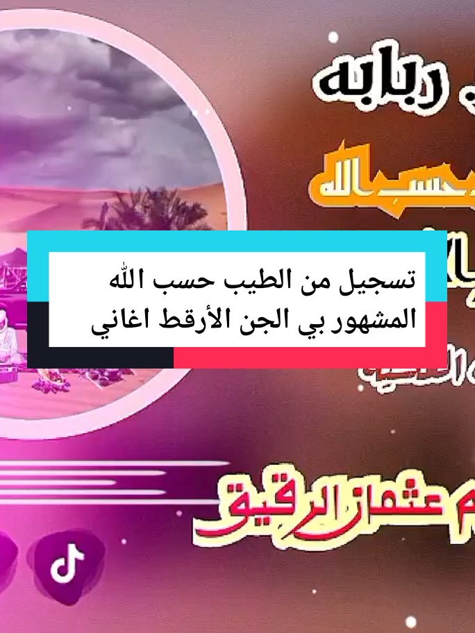 #تسجيل_من_الطيب_حسب_الله  #تصميم_فيديوهات🎶🎤🎬  #تصميم_فيديوهات🎶🎤🎬  #تصميم_فيديوهات🎶🎤🎬  #تصميم_عثمان_ال_اسماعيل_الراشدي_٠٠ #تراث_البادية #osman_إبداع #اغنية_ربابه٠٠ شوفو الظروف العكسية @ۥٰ۬ۥٰ۬سلطﺂﺂۥٰ۬ۥٰ۬ۥٰ۬ۥن 911 