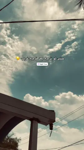 حتى لو ترجع بعد ……..#تصويري_احترافي_الاجواء👌🏻🕊😴 #عباره_للفيديو🙂💔 #تصميم_فيديوهات🎶🎤🎬 #تصريري #📷 