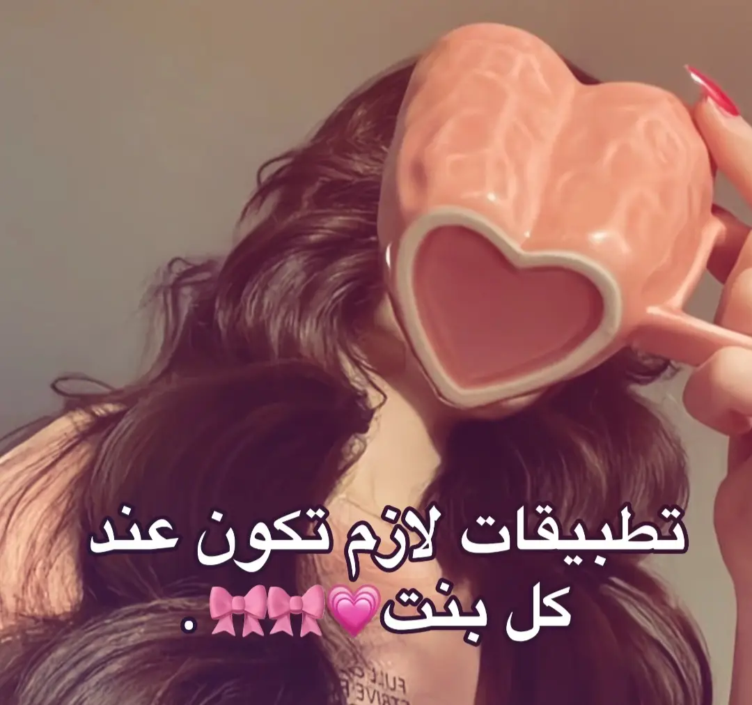 رأيكم يهمني ودعمكم يخليني استمر🫶🤍#fyp #تطبيقات #تطبيقات_تحتاجها_في_هاتفك #fouryou #i_love_tiktok #viral_video 