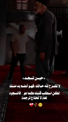 #السجود #حزن💔💤ء #الرحمن_الرحيم💖 #صمت_روح🖤 #حالات_واتس 