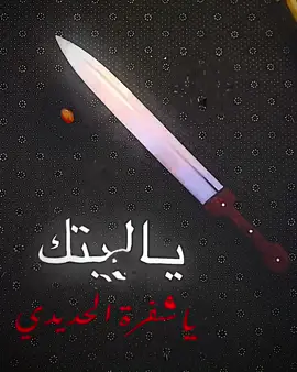 ياحسين لايك#ومتابعه حبايب #تصاميم_فيديوهات🎵🎤🎬 #تصاميم_قوالب_جاهزه_لتصميم #تصاميم_فيديوهات🎵🎤🎬🦅🔥❤ #فديو_حسيني😞👍 #كربلاء_المقدسة #محتوى_تصاميم_فيدوهات_صور✨ 