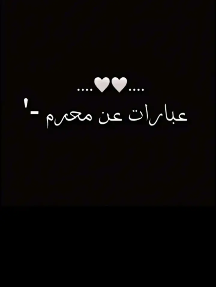 مابقه شي عله محرم بس 8 ايام #ياحسين💔 #السلام_عليك_يااباعبد_الله_الحسين 
