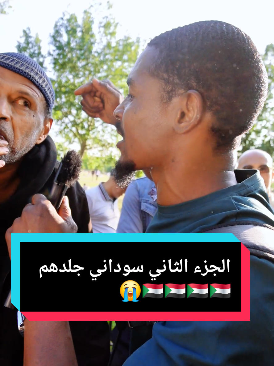 الجزء الثاني سوداني 🇸🇩 #سودان #سودانيز_تيك_توك #سودانيز_تيك_توك_مشاهير_السودان  #الشعب_الصيني_ماله_حل😂😂 #اكسبلور 
